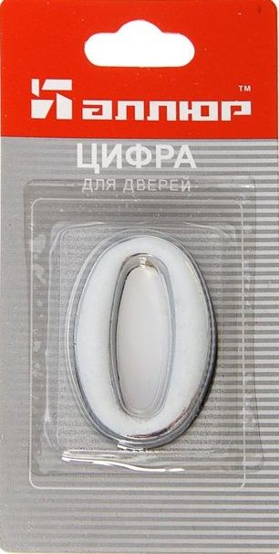 Номер дверной "0" (хром) металлический АЛЛЮР/600,20