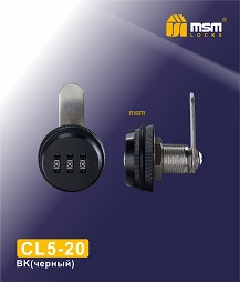 Замок почтовый кодовый CL5-20 BK MSM (120/12)