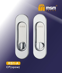Ручка для раздвижных дверей RS1-A CP (под фиксатор) (2 шт.) MSM/5