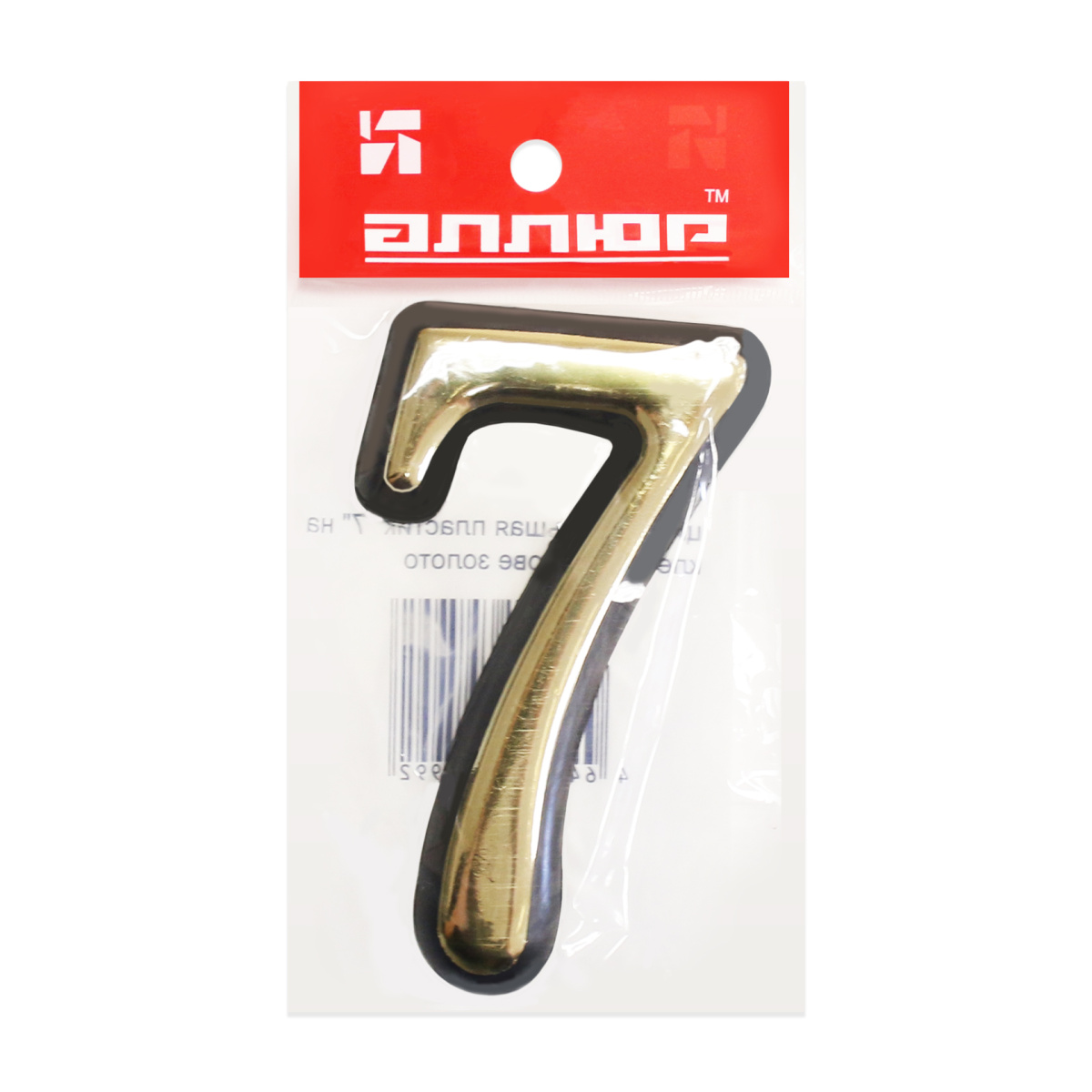 Номер дверной "7" (золото) пластик АЛЛЮР