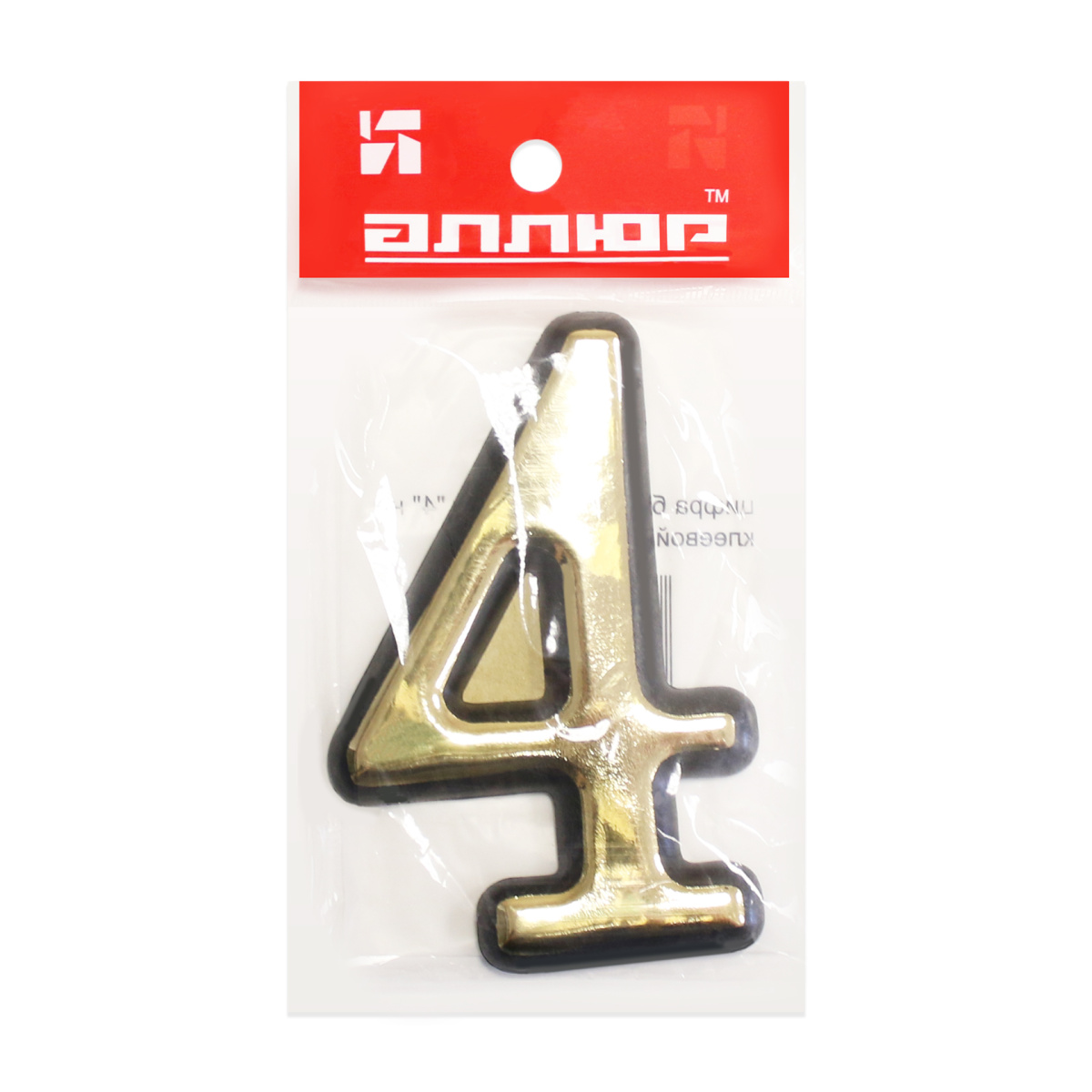 Номер дверной "4" (золото) пластик АЛЛЮР