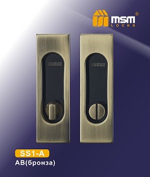 Ручка для раздвижных дверей SS1-A AB (под фиксатор) (2 шт.) MSM/5