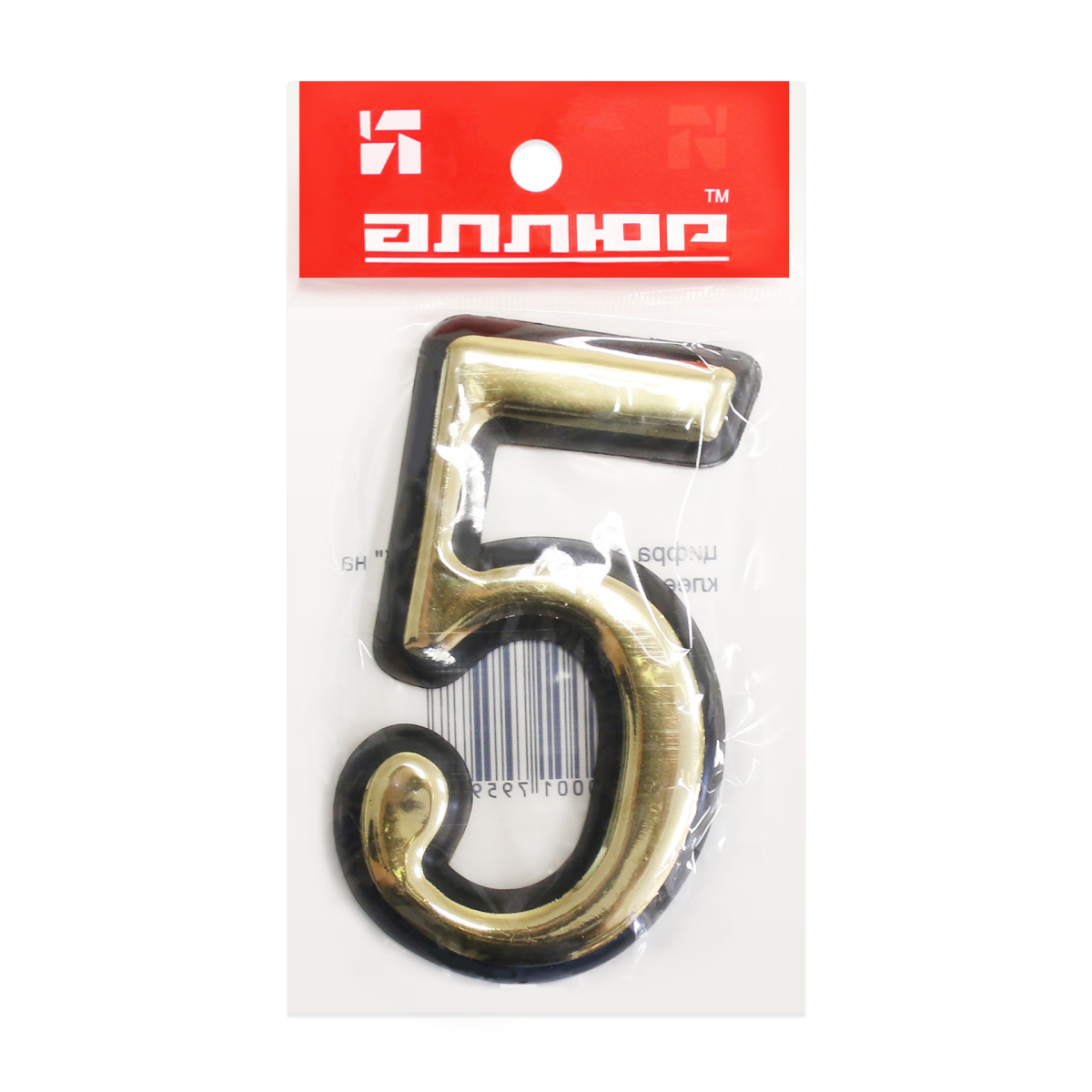 Номер дверной "5" (золото) пластик АЛЛЮР