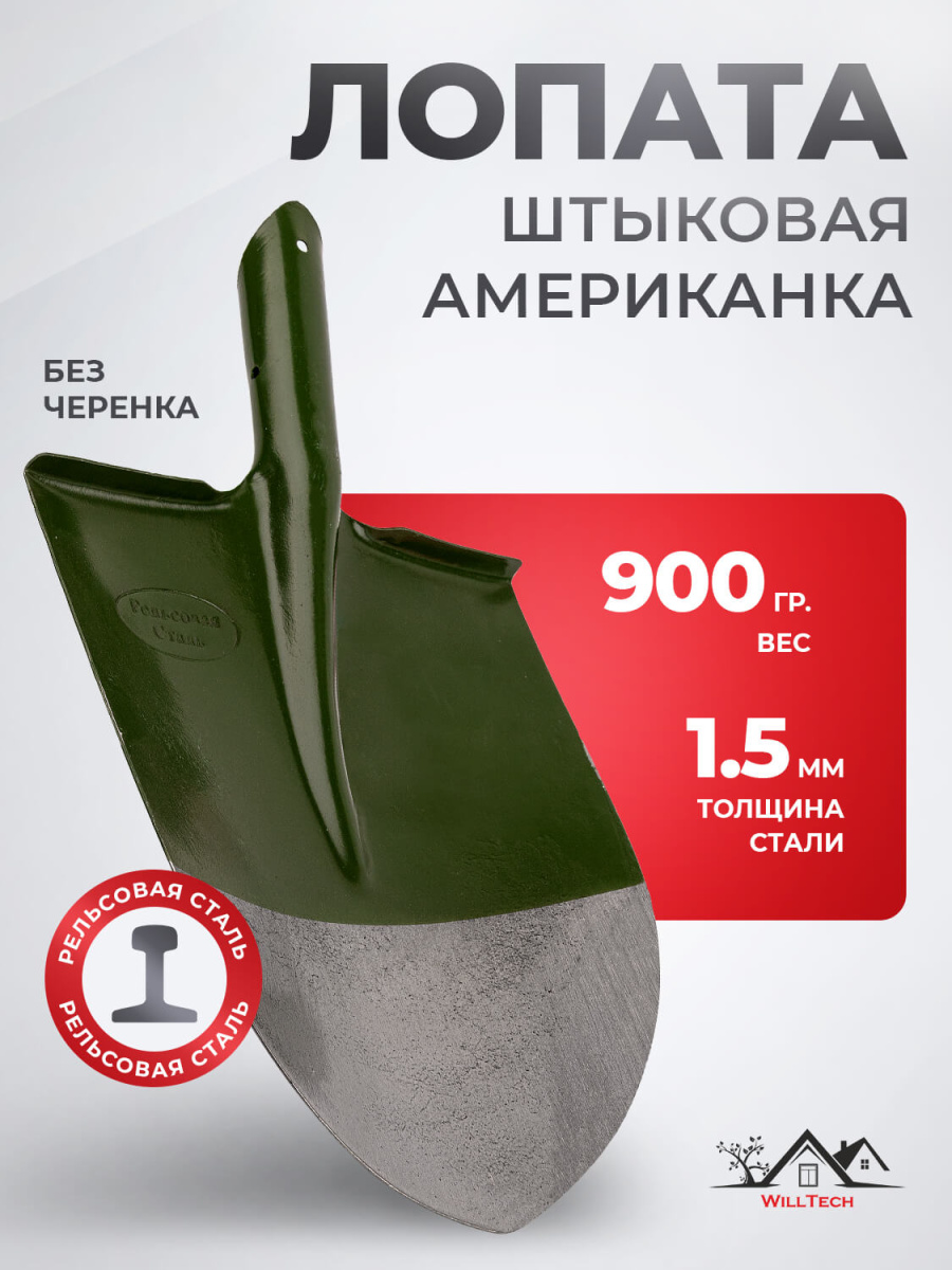 Лопата штыковая из рельсовой стали ЛШУ зеленая 900(S503) WILL Tech/10