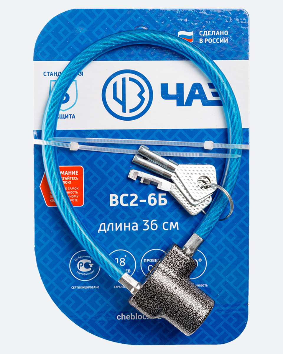 Замок навесной трос. ВС 2-6 Б (350мм) ЧАЗ /24