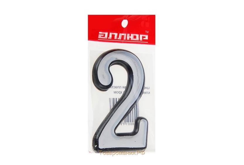 Номер дверной "2" (хром) пластик АЛЛЮР