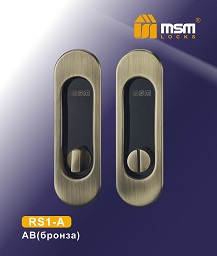Ручка для раздвижных дверей RS1-A AB (под фиксатор) (2 шт.) MSM/5