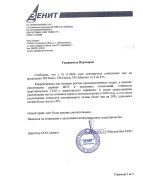 Повышение цен ТМ Зенит, ТМ Омега, ТМ Абсолют